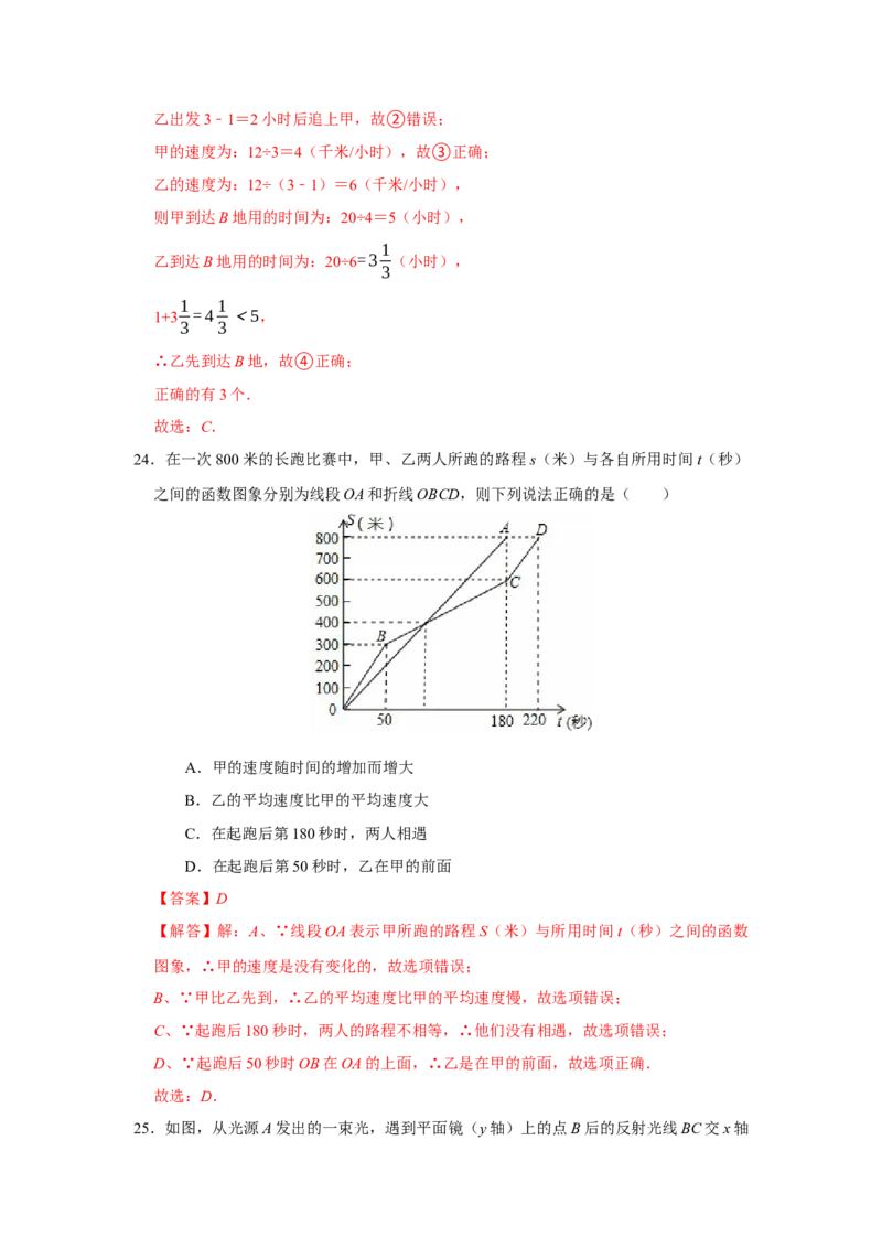 期末复习易错题（26个考点60题）（教师版）_初中数学_八年级数学下册（人教版）_重难点题型高分突破-U207