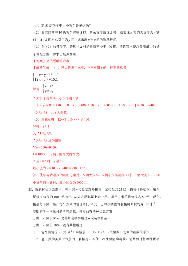 期末复习易错题（26个考点60题）（教师版）_初中数学_八年级数学下册（人教版）_重难点题型高分突破-U207