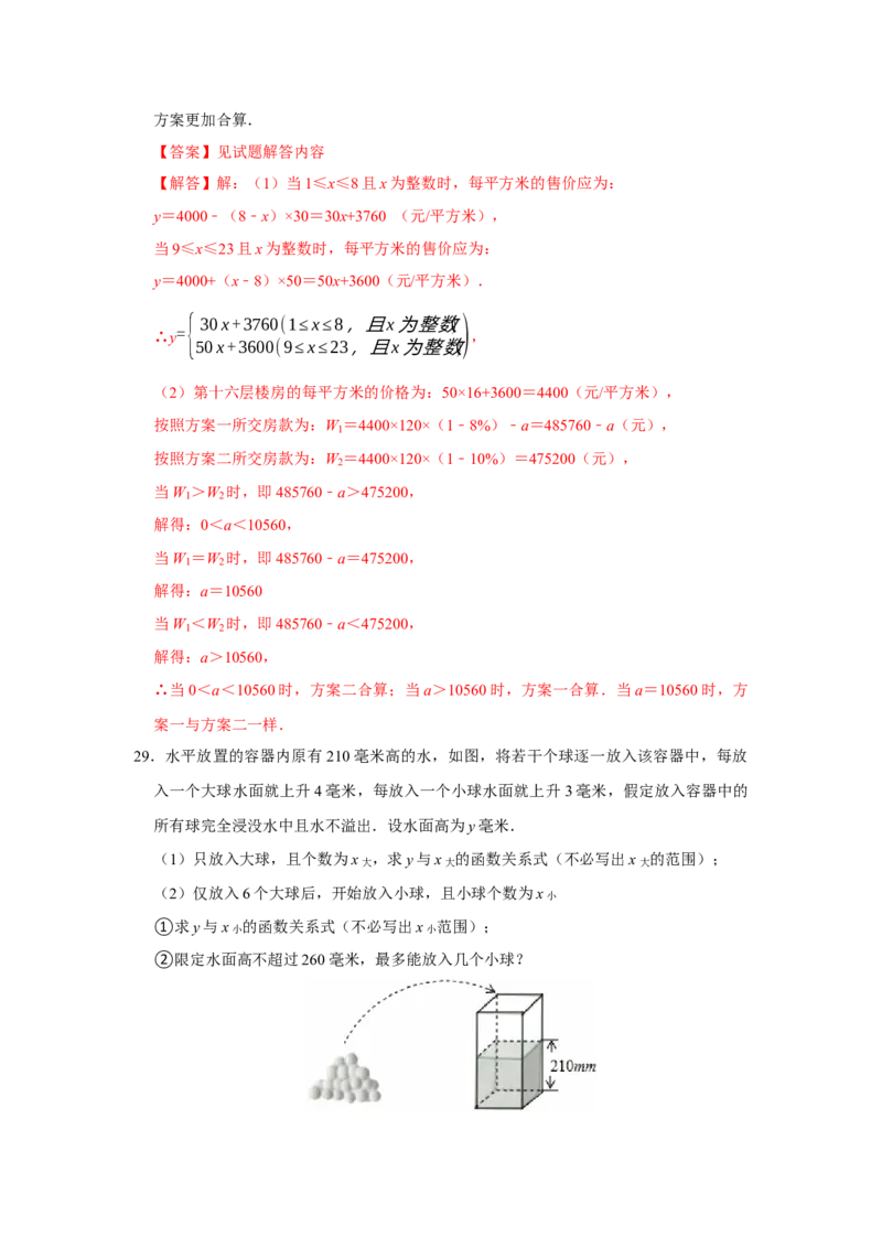 期末复习易错题（26个考点60题）（教师版）_初中数学_八年级数学下册（人教版）_重难点题型高分突破-U207