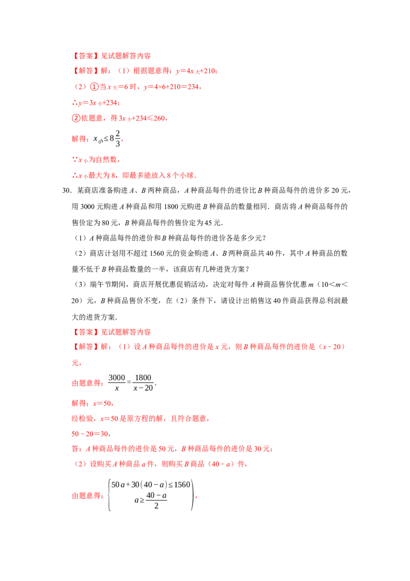 期末复习易错题（26个考点60题）（教师版）_初中数学_八年级数学下册（人教版）_重难点题型高分突破-U207