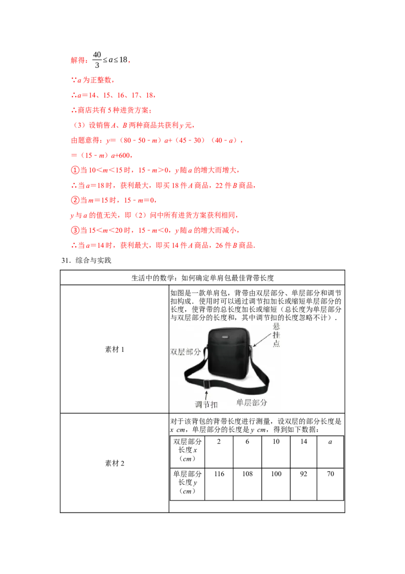 期末复习易错题（26个考点60题）（教师版）_初中数学_八年级数学下册（人教版）_重难点题型高分突破-U207