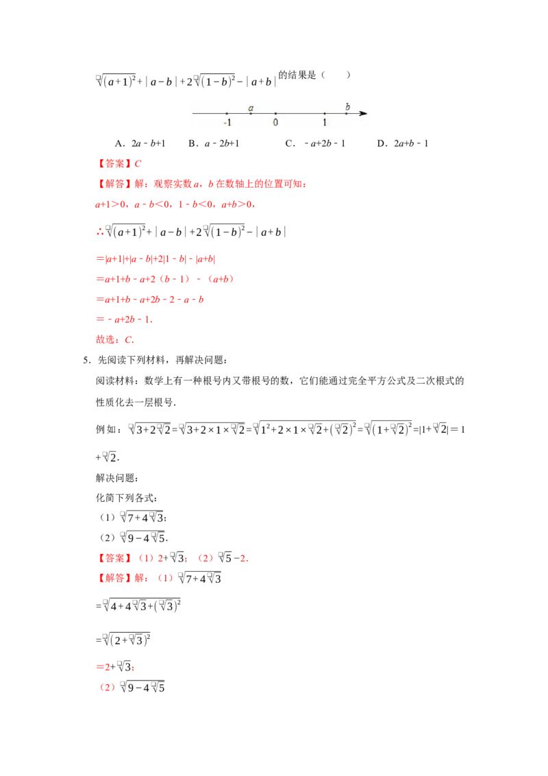 期末复习易错题（26个考点60题）（教师版）_初中数学_八年级数学下册（人教版）_重难点题型高分突破-U207
