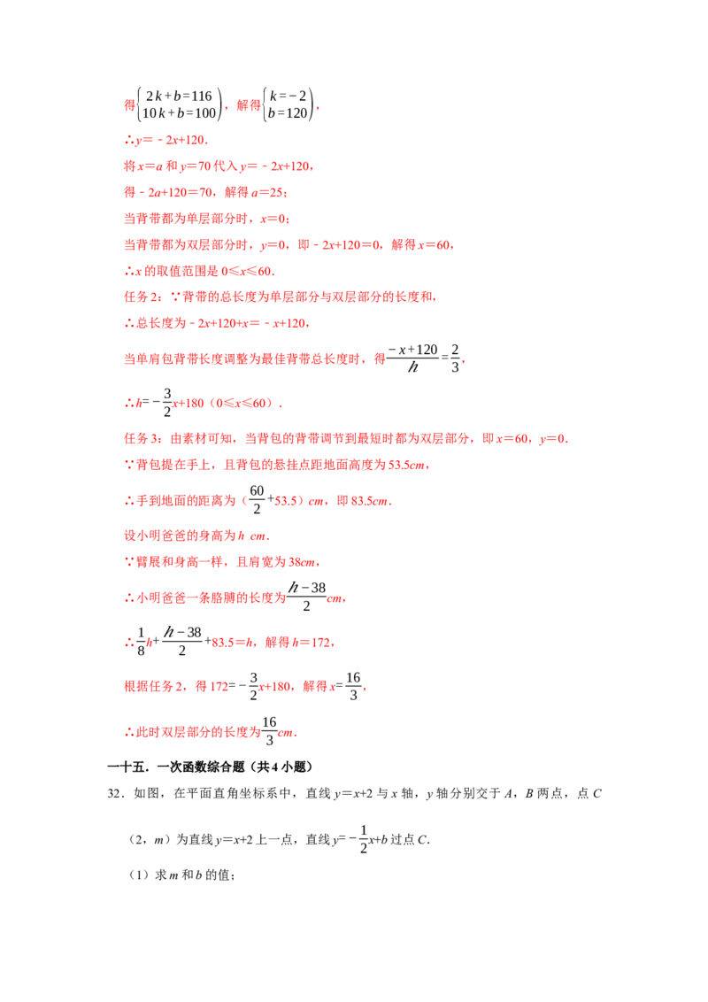 期末复习易错题（26个考点60题）（教师版）_初中数学_八年级数学下册（人教版）_重难点题型高分突破-U207