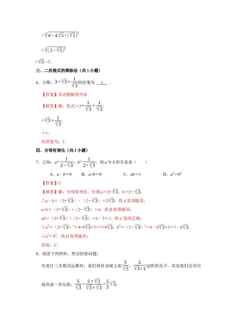 期末复习易错题（26个考点60题）（教师版）_初中数学_八年级数学下册（人教版）_重难点题型高分突破-U207