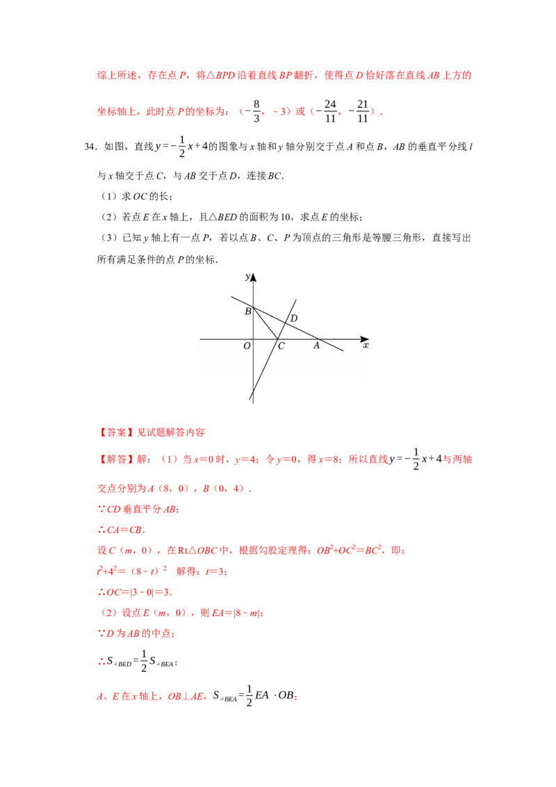 期末复习易错题（26个考点60题）（教师版）_初中数学_八年级数学下册（人教版）_重难点题型高分突破-U207