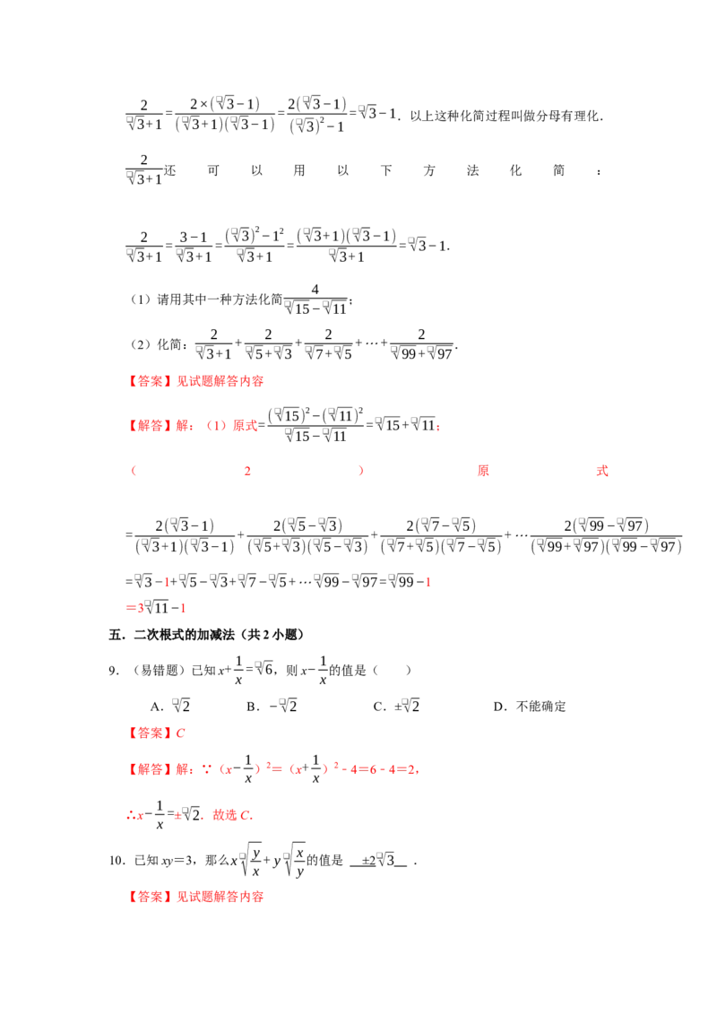 期末复习易错题（26个考点60题）（教师版）_初中数学_八年级数学下册（人教版）_重难点题型高分突破-U207