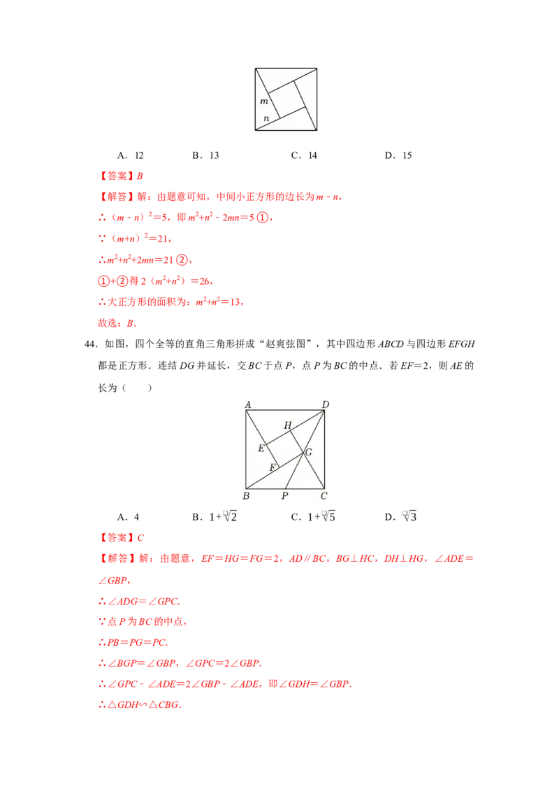 期末复习易错题（26个考点60题）（教师版）_初中数学_八年级数学下册（人教版）_重难点题型高分突破-U207