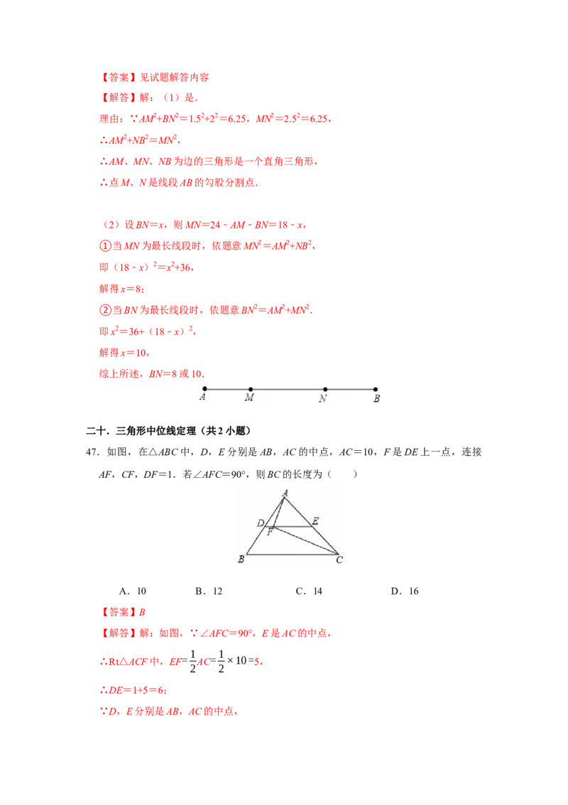 期末复习易错题（26个考点60题）（教师版）_初中数学_八年级数学下册（人教版）_重难点题型高分突破-U207