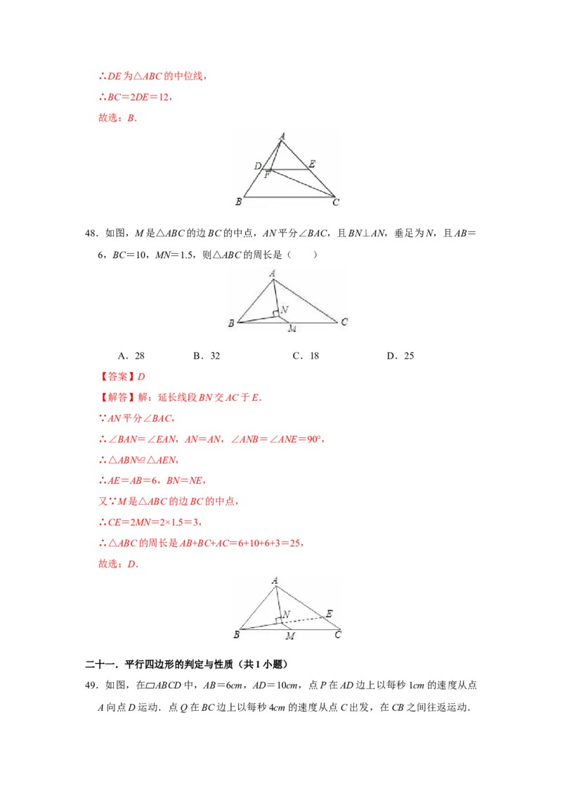 期末复习易错题（26个考点60题）（教师版）_初中数学_八年级数学下册（人教版）_重难点题型高分突破-U207