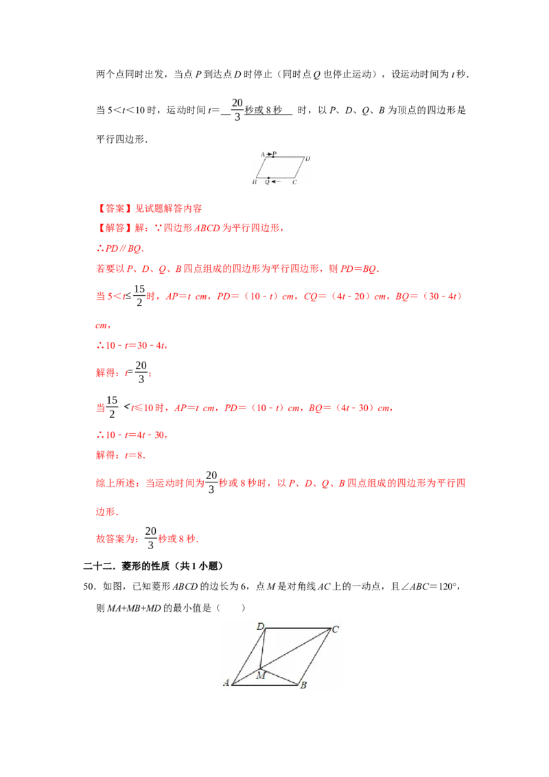期末复习易错题（26个考点60题）（教师版）_初中数学_八年级数学下册（人教版）_重难点题型高分突破-U207