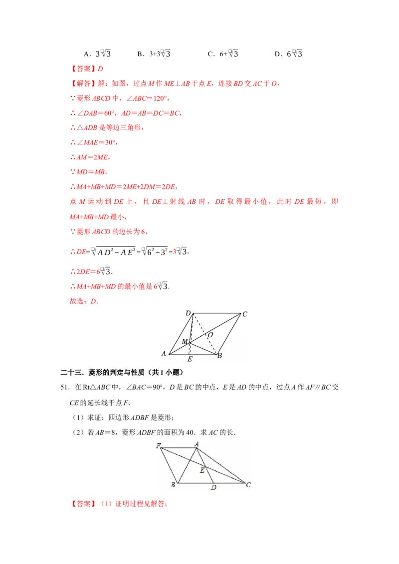 期末复习易错题（26个考点60题）（教师版）_初中数学_八年级数学下册（人教版）_重难点题型高分突破-U207