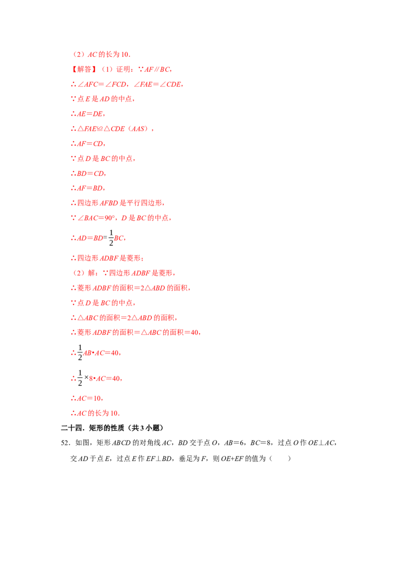 期末复习易错题（26个考点60题）（教师版）_初中数学_八年级数学下册（人教版）_重难点题型高分突破-U207