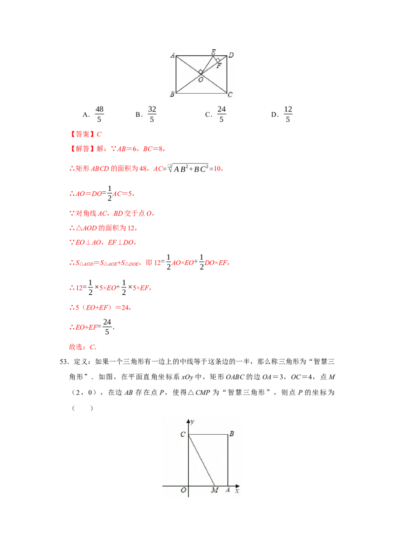 期末复习易错题（26个考点60题）（教师版）_初中数学_八年级数学下册（人教版）_重难点题型高分突破-U207