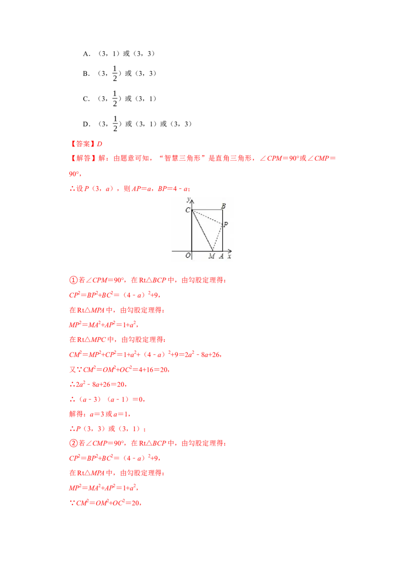 期末复习易错题（26个考点60题）（教师版）_初中数学_八年级数学下册（人教版）_重难点题型高分突破-U207