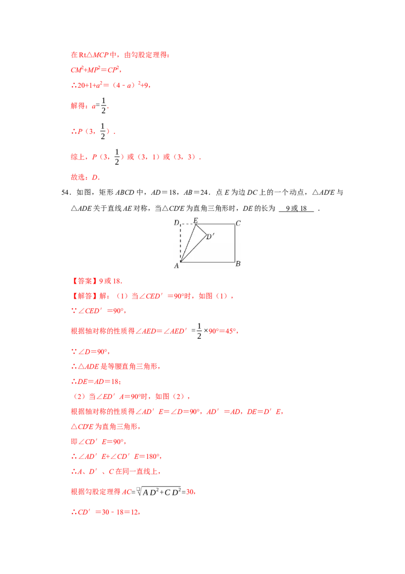 期末复习易错题（26个考点60题）（教师版）_初中数学_八年级数学下册（人教版）_重难点题型高分突破-U207
