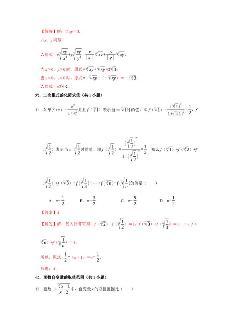 期末复习易错题（26个考点60题）（教师版）_初中数学_八年级数学下册（人教版）_重难点题型高分突破-U207