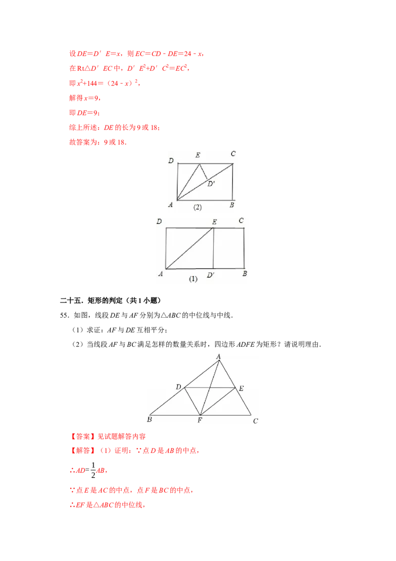 期末复习易错题（26个考点60题）（教师版）_初中数学_八年级数学下册（人教版）_重难点题型高分突破-U207