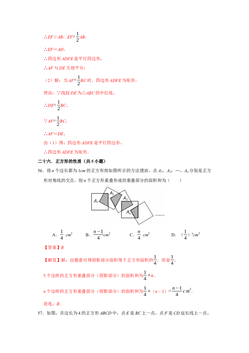 期末复习易错题（26个考点60题）（教师版）_初中数学_八年级数学下册（人教版）_重难点题型高分突破-U207