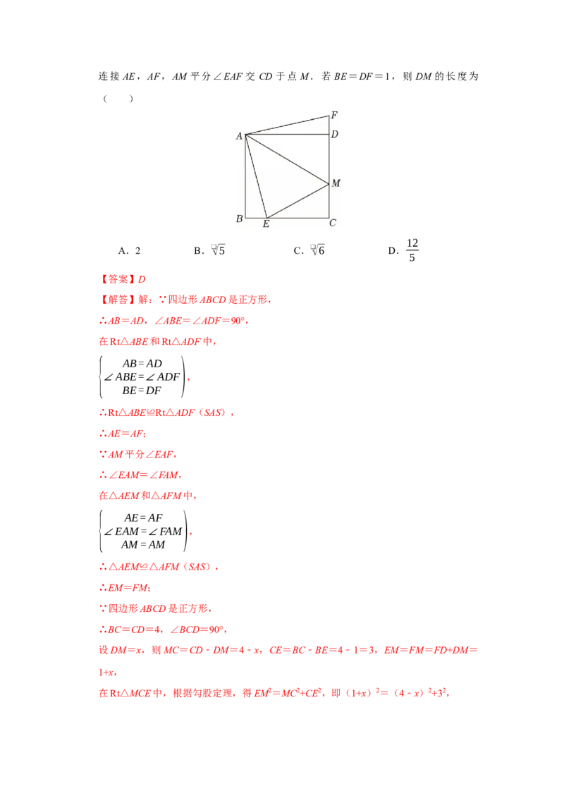 期末复习易错题（26个考点60题）（教师版）_初中数学_八年级数学下册（人教版）_重难点题型高分突破-U207