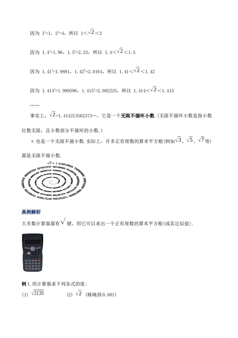 6.1.2用计算器求算术平方根及其大小比较（教学设计）_初中数学人教版_7下-初中数学人教版_7下-初中数学人教版（旧版）赠送_01课件+教案（配套）_课件+教案+学案（第1套）_教案