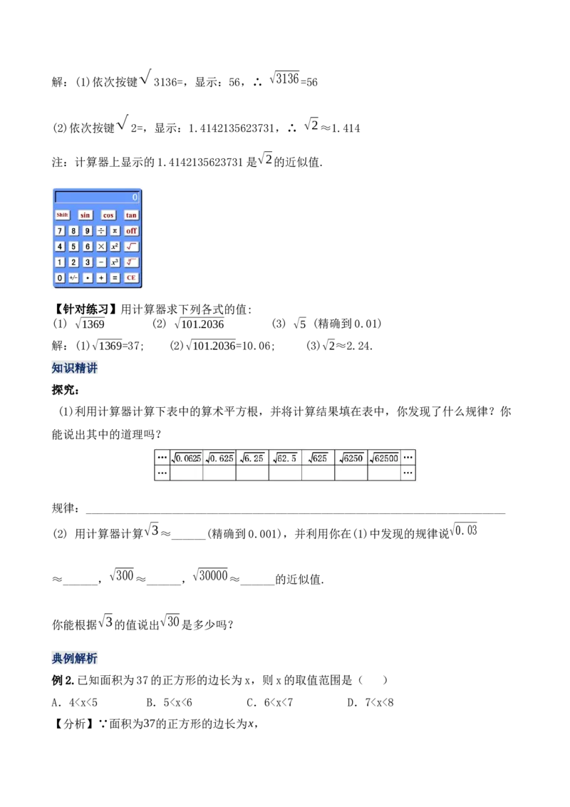 6.1.2用计算器求算术平方根及其大小比较（教学设计）_初中数学人教版_7下-初中数学人教版_7下-初中数学人教版（旧版）赠送_01课件+教案（配套）_课件+教案+学案（第1套）_教案