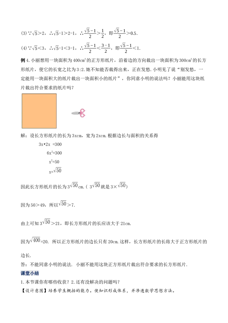 6.1.2用计算器求算术平方根及其大小比较（教学设计）_初中数学人教版_7下-初中数学人教版_7下-初中数学人教版（旧版）赠送_01课件+教案（配套）_课件+教案+学案（第1套）_教案