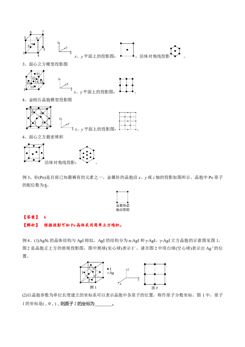 03考点五晶胞坐标参数的分析与应用（教师版）_05高考化学_2025年新高考资料_一轮复习_2025年高考化学一轮复习基础知识讲义（新高考通用）（完结）_专题四结构与性质