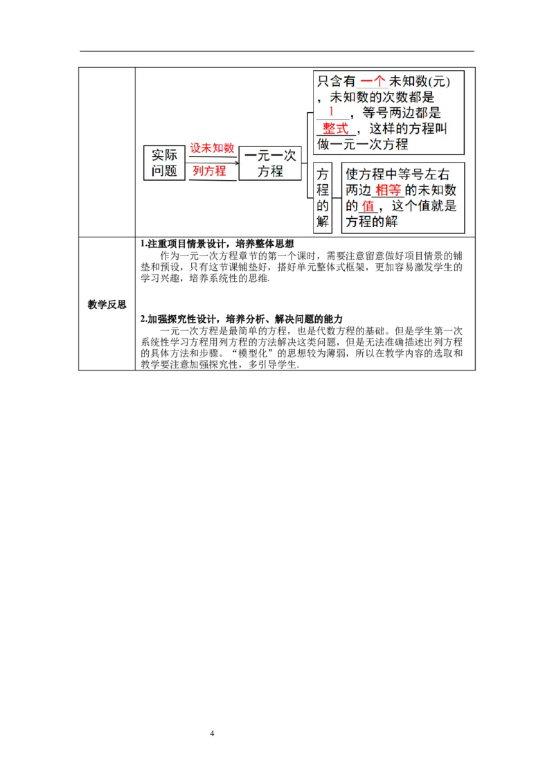 3.1.1一元一次方程_初中数学人教版_7上-初中数学人教版_7上-初中数学人教版（旧版）赠送_04教案（多套）_教案（第1套）新课标_第3章一元一次方程教案