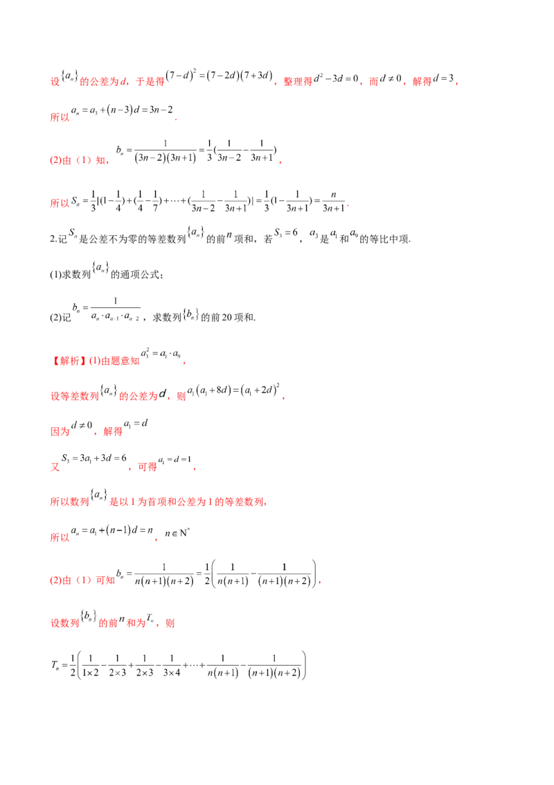 第十七讲数列求和解析版_2.2025数学总复习_2023年新高考资料_二轮复习_2023年高考数学考点二轮复习讲义（新高考专用）