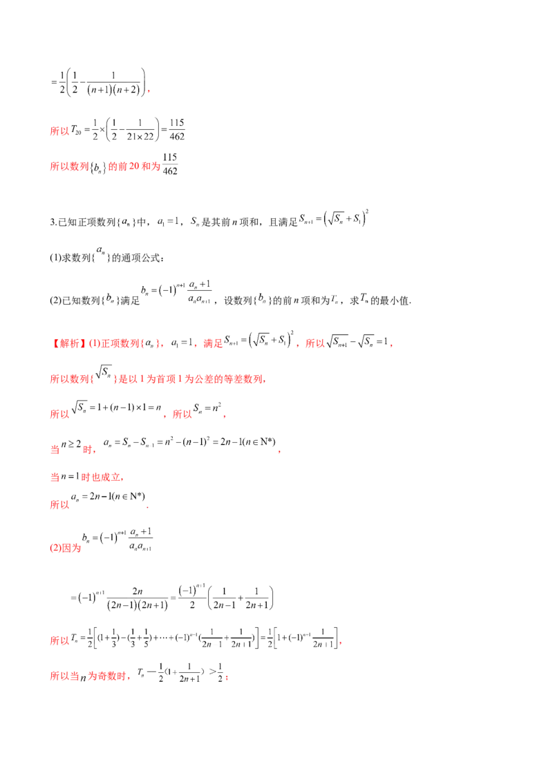 第十七讲数列求和解析版_2.2025数学总复习_2023年新高考资料_二轮复习_2023年高考数学考点二轮复习讲义（新高考专用）