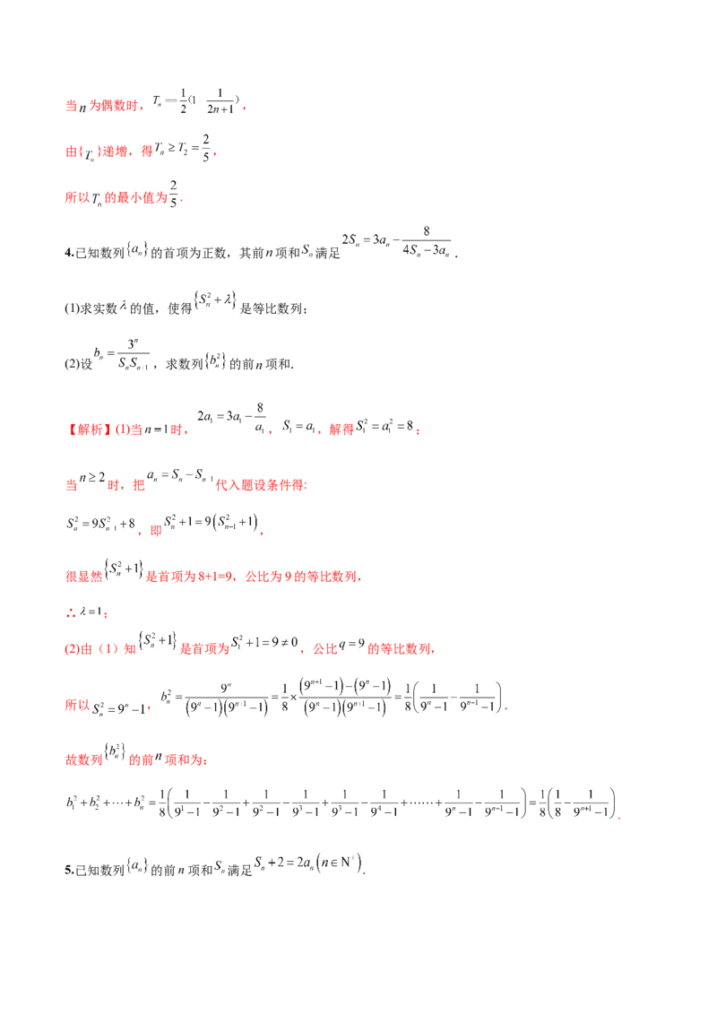 第十七讲数列求和解析版_2.2025数学总复习_2023年新高考资料_二轮复习_2023年高考数学考点二轮复习讲义（新高考专用）