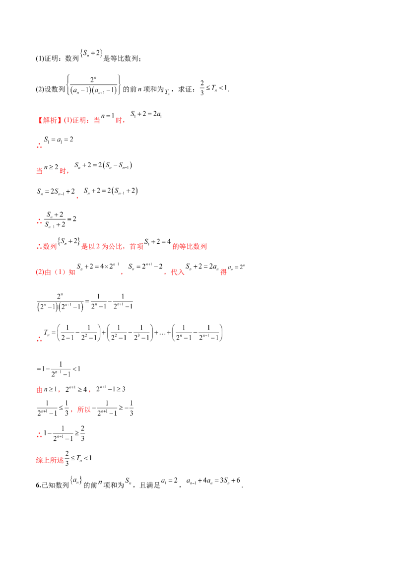 第十七讲数列求和解析版_2.2025数学总复习_2023年新高考资料_二轮复习_2023年高考数学考点二轮复习讲义（新高考专用）