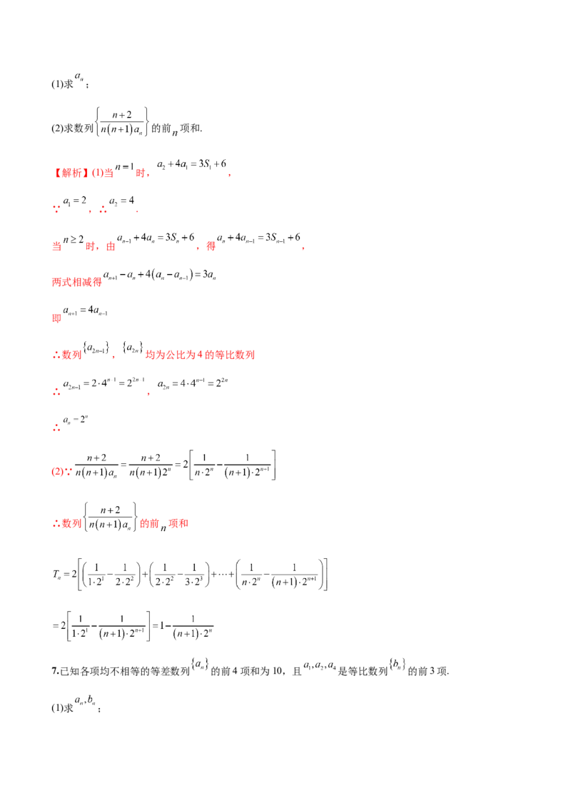 第十七讲数列求和解析版_2.2025数学总复习_2023年新高考资料_二轮复习_2023年高考数学考点二轮复习讲义（新高考专用）