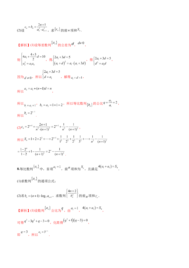 第十七讲数列求和解析版_2.2025数学总复习_2023年新高考资料_二轮复习_2023年高考数学考点二轮复习讲义（新高考专用）
