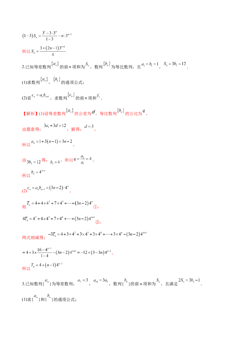 第十七讲数列求和解析版_2.2025数学总复习_2023年新高考资料_二轮复习_2023年高考数学考点二轮复习讲义（新高考专用）