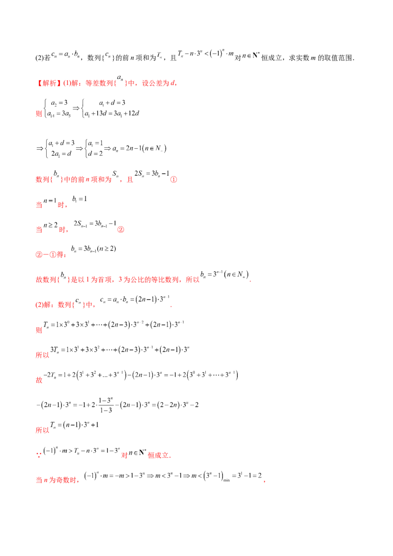 第十七讲数列求和解析版_2.2025数学总复习_2023年新高考资料_二轮复习_2023年高考数学考点二轮复习讲义（新高考专用）