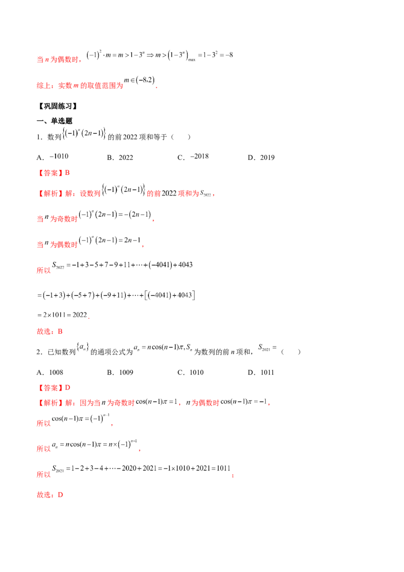 第十七讲数列求和解析版_2.2025数学总复习_2023年新高考资料_二轮复习_2023年高考数学考点二轮复习讲义（新高考专用）