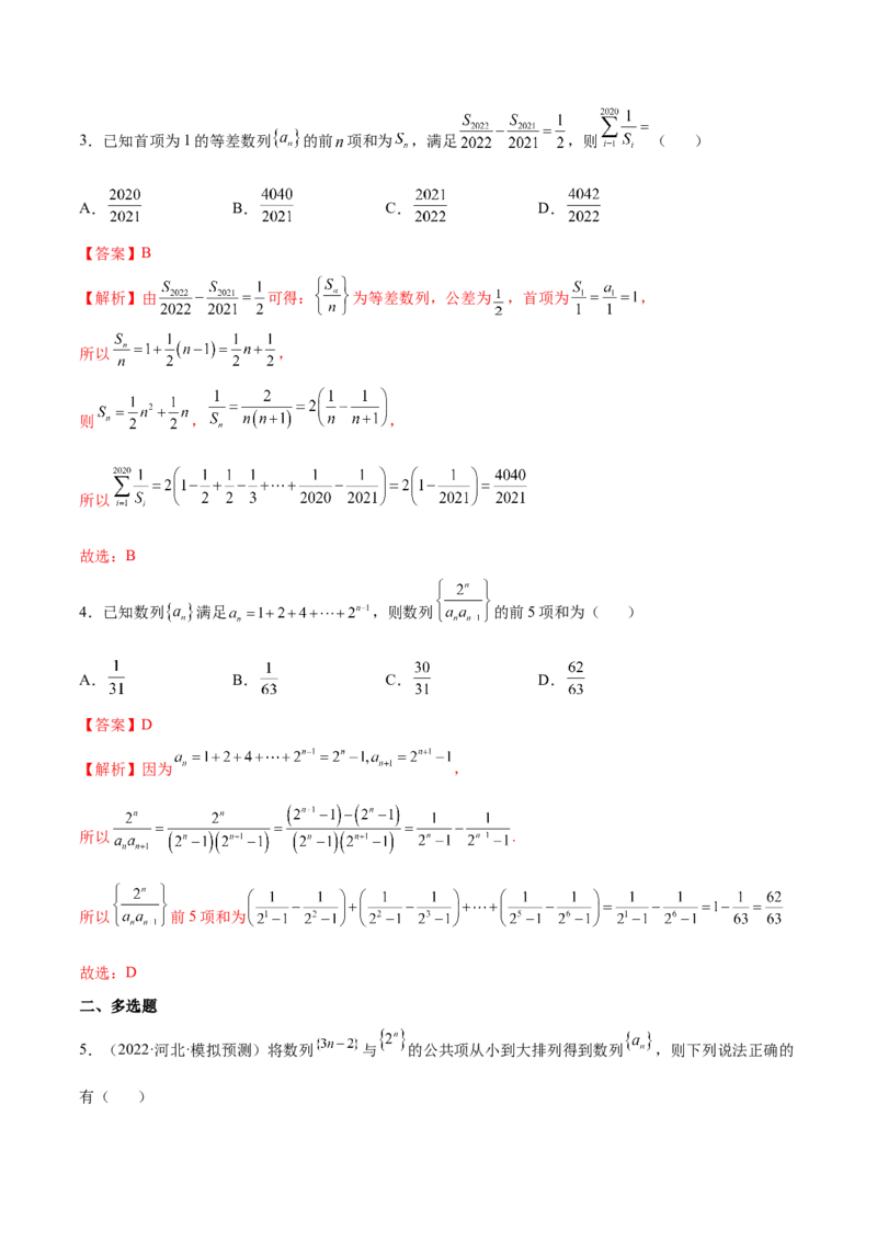 第十七讲数列求和解析版_2.2025数学总复习_2023年新高考资料_二轮复习_2023年高考数学考点二轮复习讲义（新高考专用）
