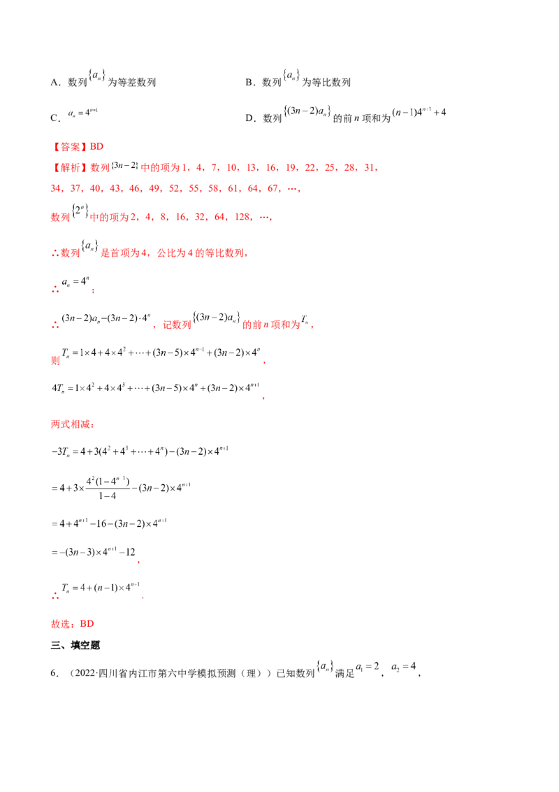 第十七讲数列求和解析版_2.2025数学总复习_2023年新高考资料_二轮复习_2023年高考数学考点二轮复习讲义（新高考专用）