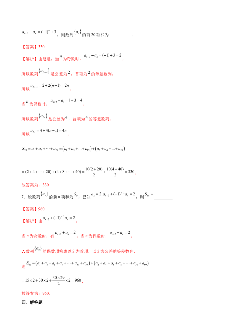 第十七讲数列求和解析版_2.2025数学总复习_2023年新高考资料_二轮复习_2023年高考数学考点二轮复习讲义（新高考专用）