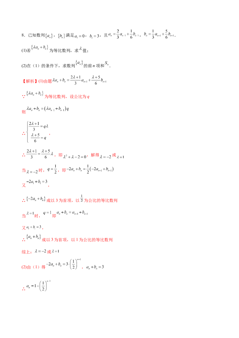 第十七讲数列求和解析版_2.2025数学总复习_2023年新高考资料_二轮复习_2023年高考数学考点二轮复习讲义（新高考专用）