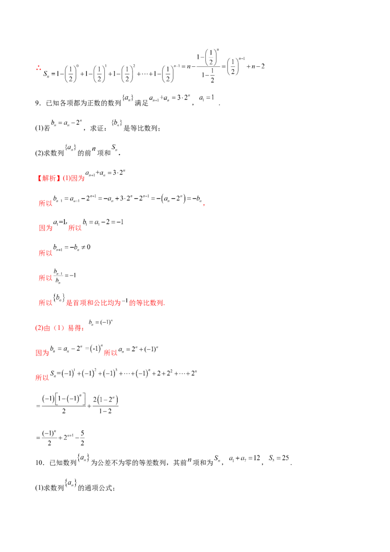 第十七讲数列求和解析版_2.2025数学总复习_2023年新高考资料_二轮复习_2023年高考数学考点二轮复习讲义（新高考专用）