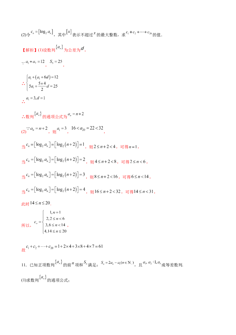 第十七讲数列求和解析版_2.2025数学总复习_2023年新高考资料_二轮复习_2023年高考数学考点二轮复习讲义（新高考专用）