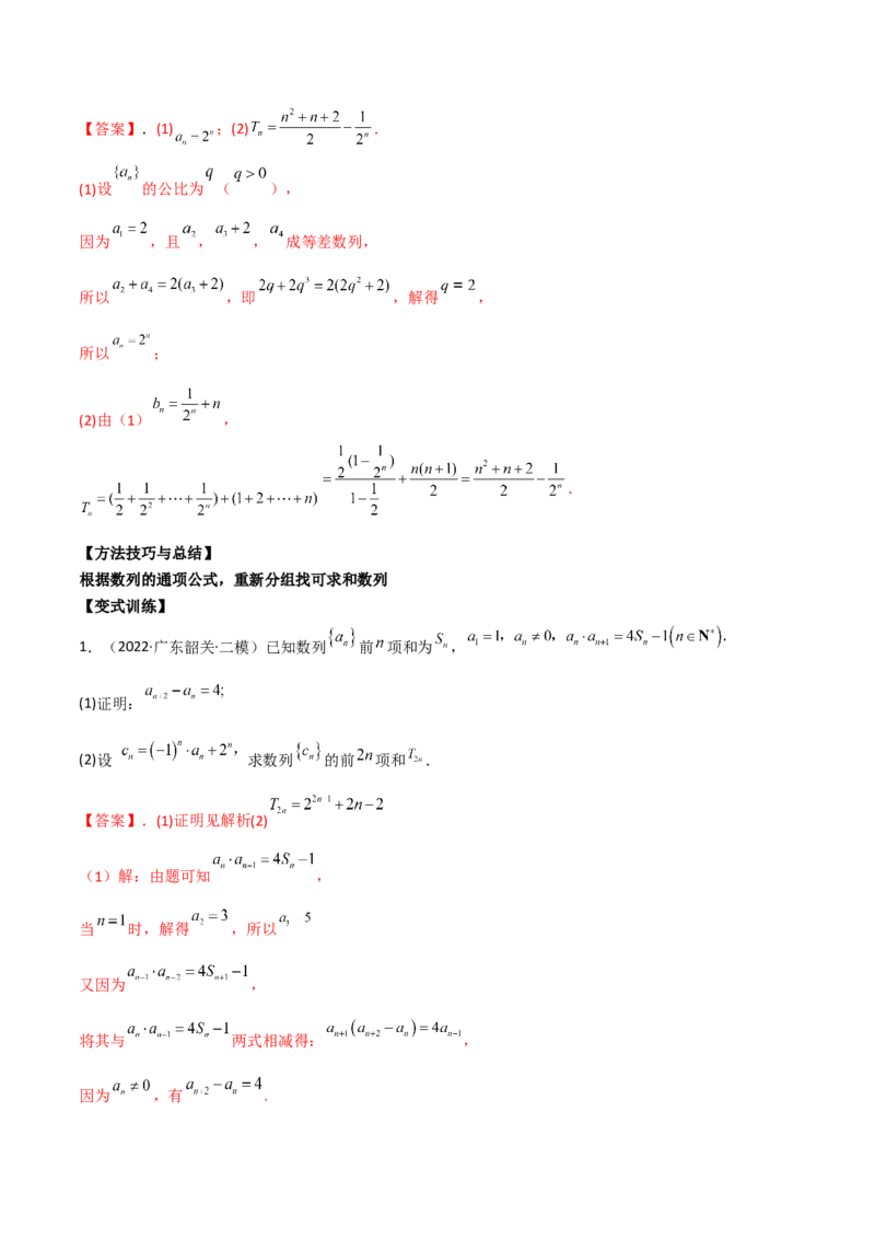 第十七讲数列求和解析版_2.2025数学总复习_2023年新高考资料_二轮复习_2023年高考数学考点二轮复习讲义（新高考专用）