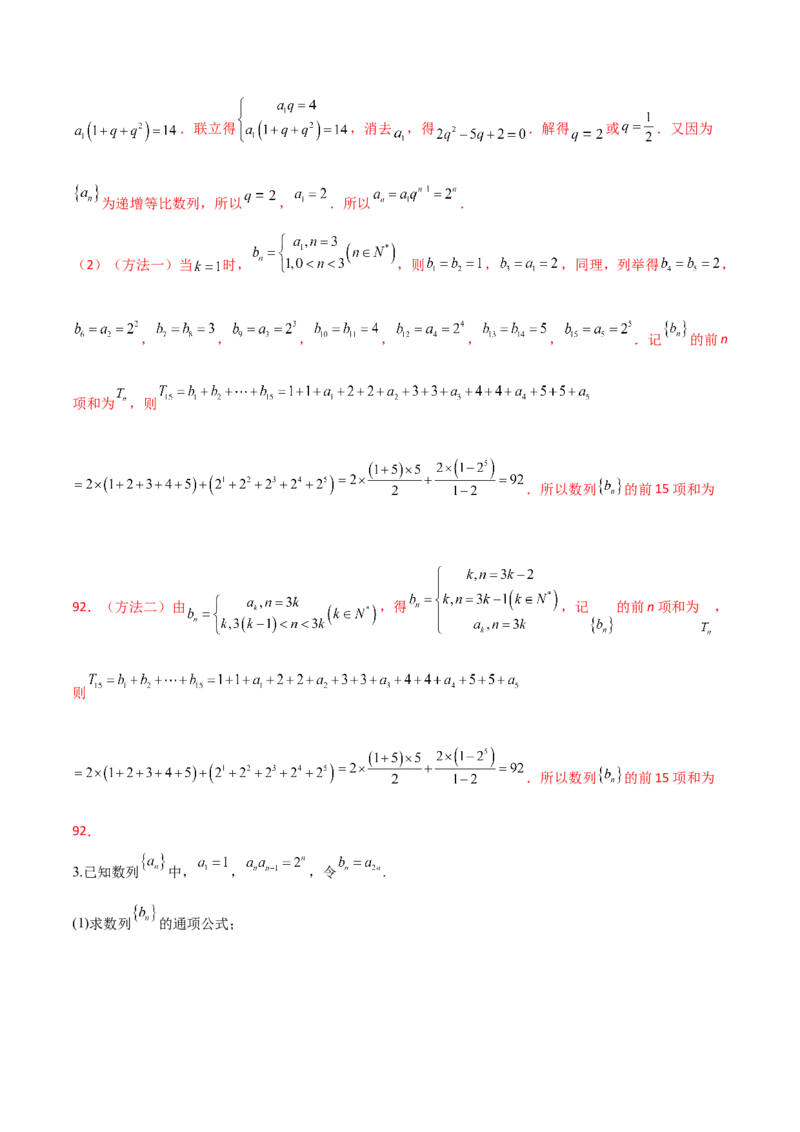 第十七讲数列求和解析版_2.2025数学总复习_2023年新高考资料_二轮复习_2023年高考数学考点二轮复习讲义（新高考专用）