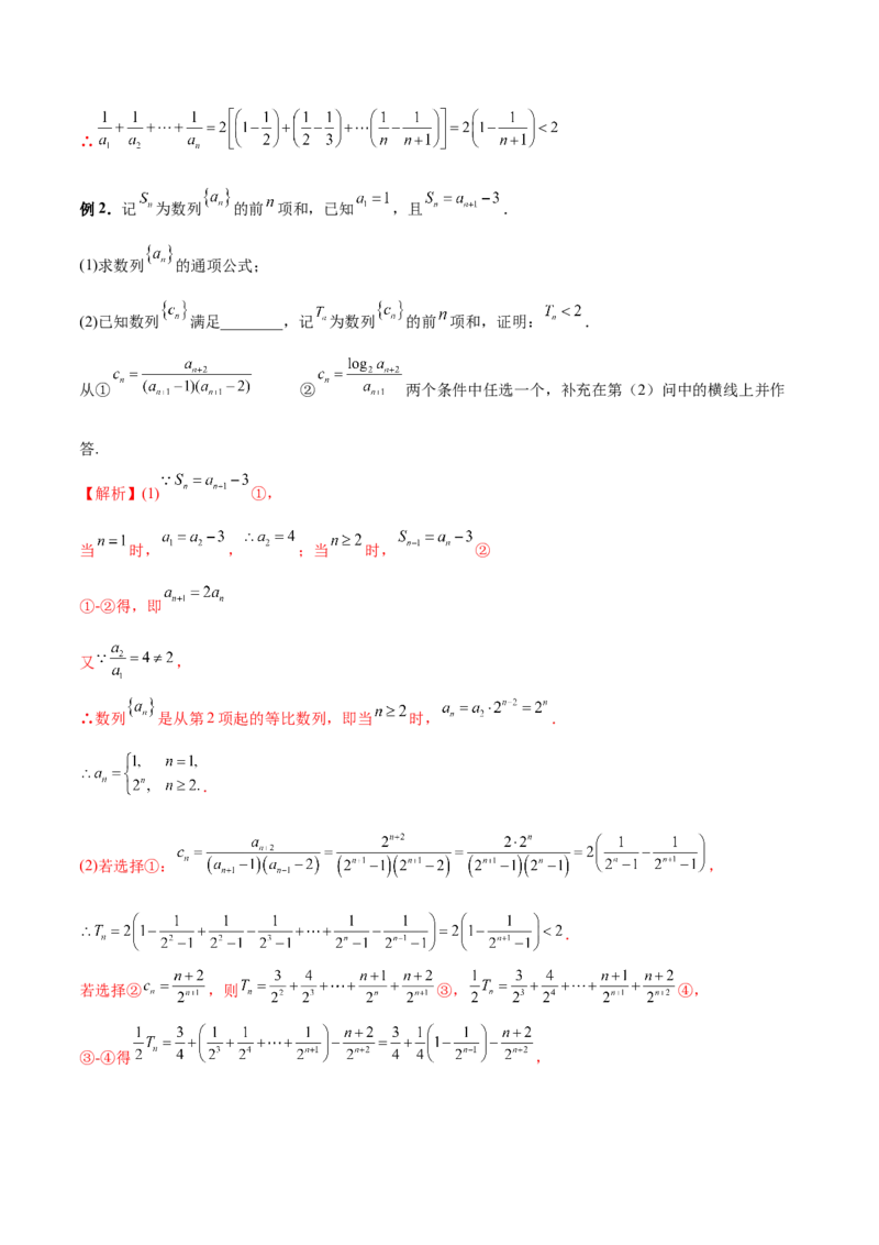 第十七讲数列求和解析版_2.2025数学总复习_2023年新高考资料_二轮复习_2023年高考数学考点二轮复习讲义（新高考专用）