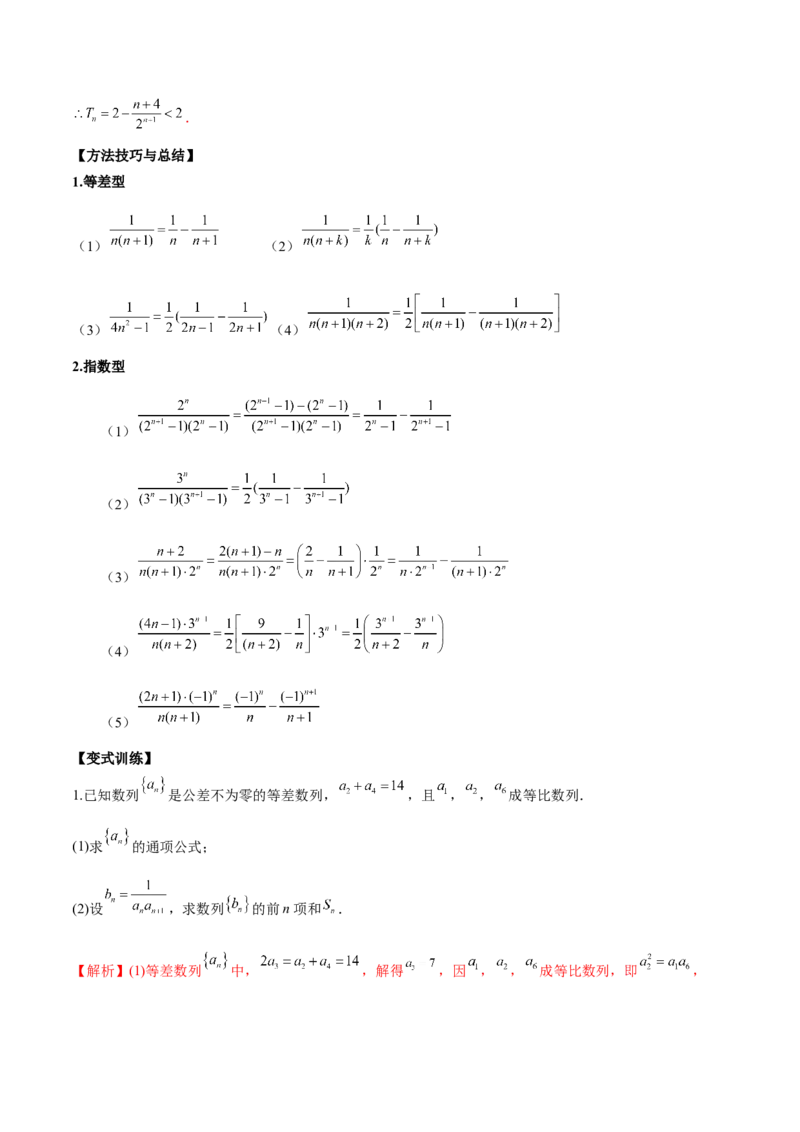 第十七讲数列求和解析版_2.2025数学总复习_2023年新高考资料_二轮复习_2023年高考数学考点二轮复习讲义（新高考专用）