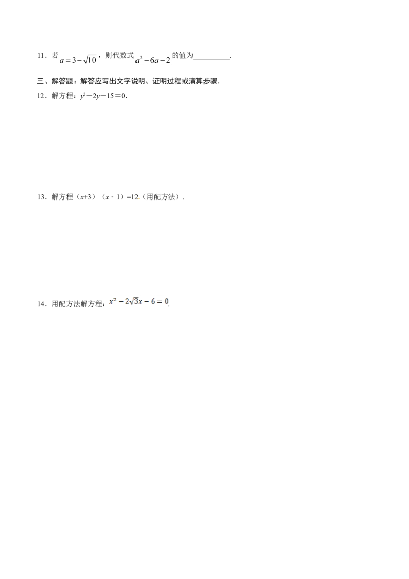 21.2.1配方法-九年级数学人教版（上）（原卷版）_初中数学人教版_9上-初中数学人教版_06习题试卷_1同步练习_同步练习（第1套）