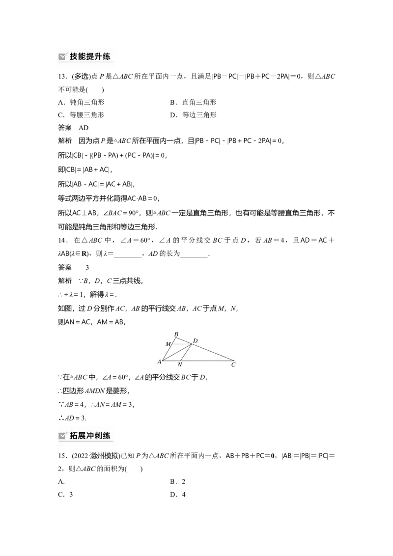 第5章&sect;5.1　平面向量的概念及线性运算_2.2025数学总复习_2023年新高考资料_一轮复习_2023新高考一轮复习讲义+课件_2023年高考数学一轮复习讲义（新高考）