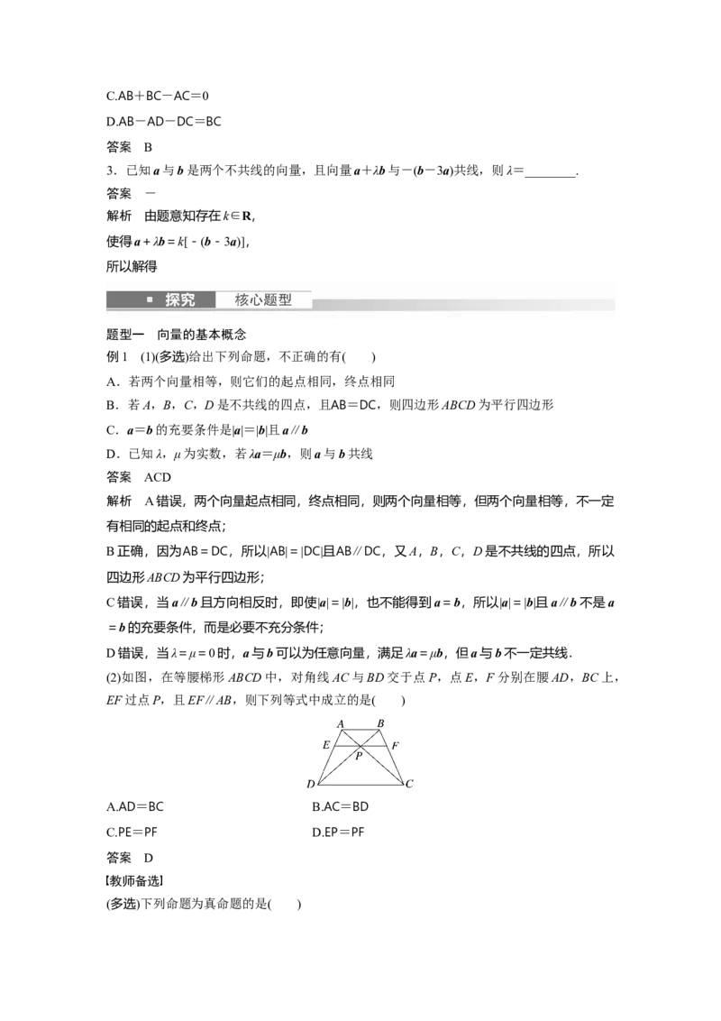 第5章&sect;5.1　平面向量的概念及线性运算_2.2025数学总复习_2023年新高考资料_一轮复习_2023新高考一轮复习讲义+课件_2023年高考数学一轮复习讲义（新高考）